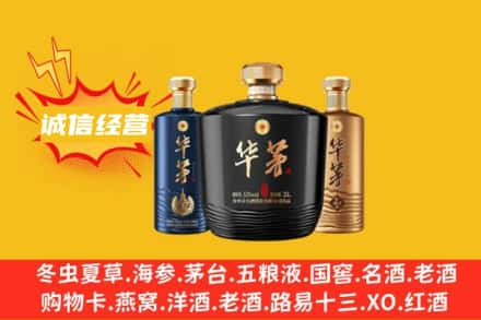 滨州上门回收华茅